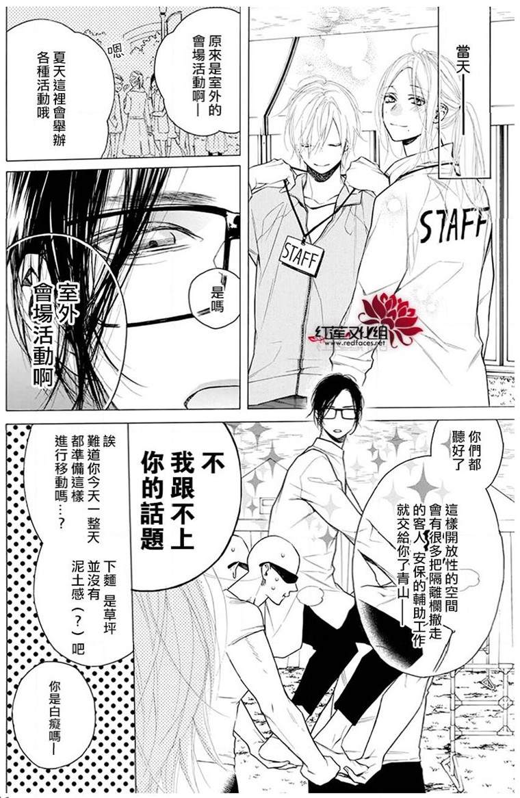 《碰壁少女》漫画最新章节第23话免费下拉式在线观看章节第【7】张图片