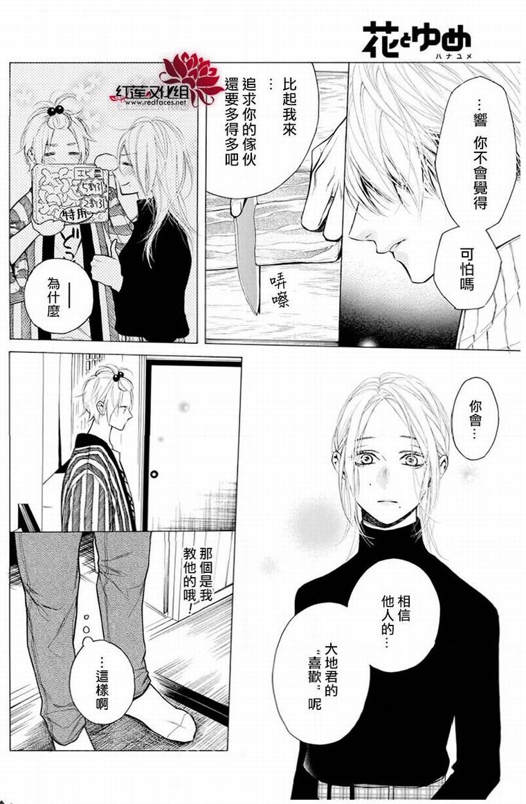 《碰壁少女》漫画最新章节第26话免费下拉式在线观看章节第【14】张图片