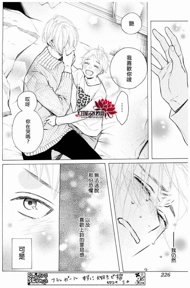 《碰壁少女》漫画最新章节第27话免费下拉式在线观看章节第【7】张图片