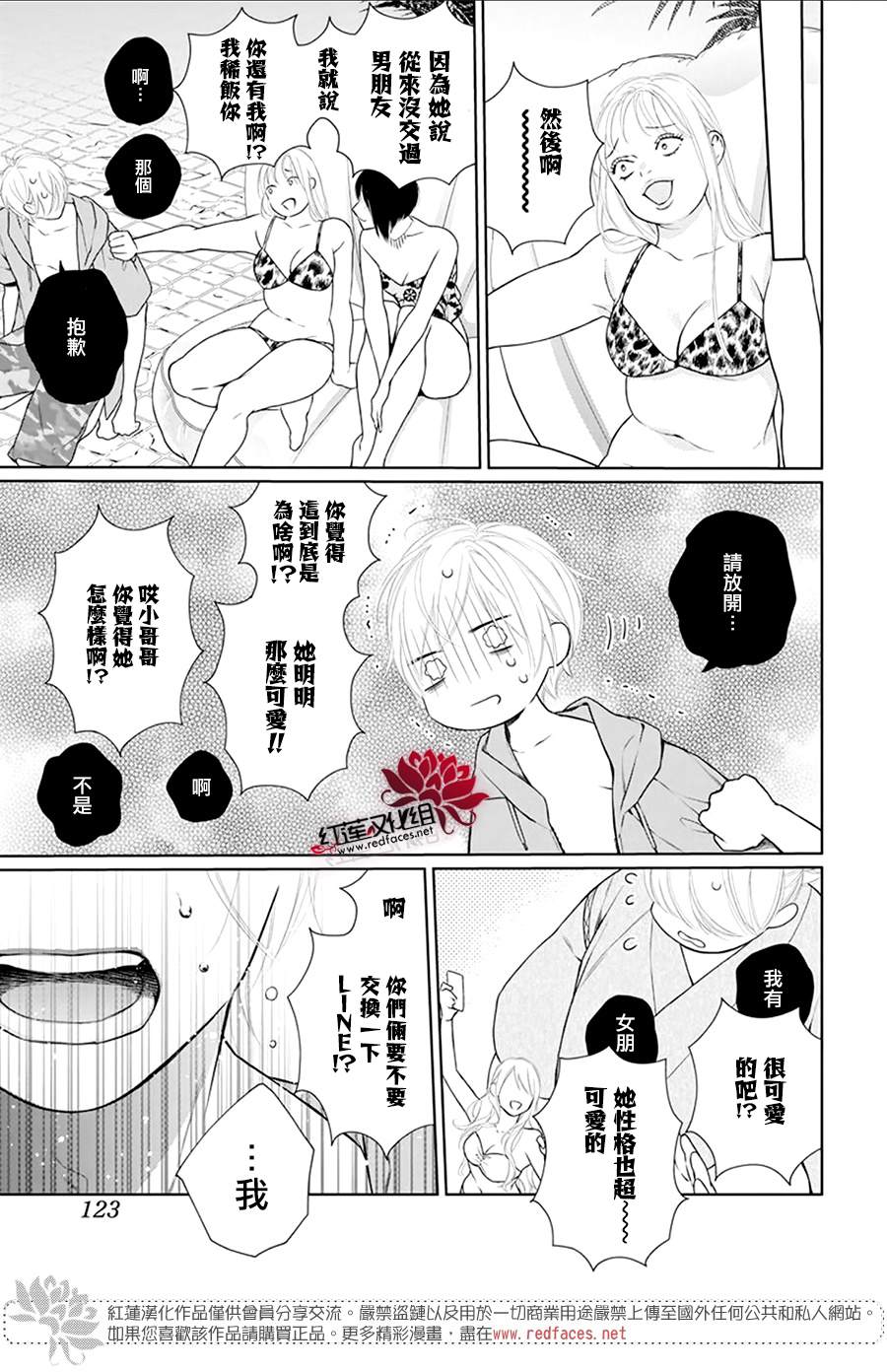 《碰壁少女》漫画最新章节第46话免费下拉式在线观看章节第【13】张图片