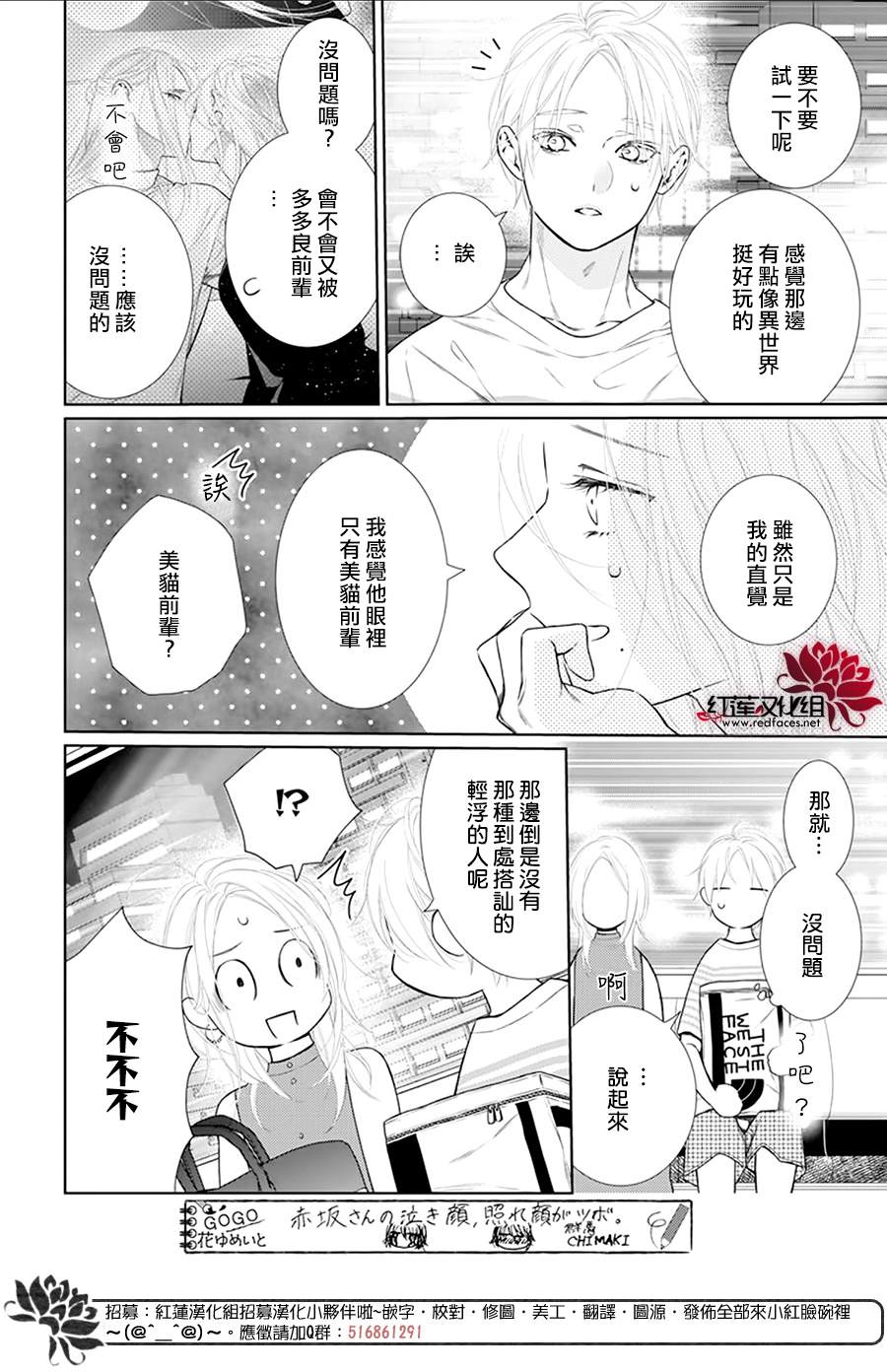 《碰壁少女》漫画最新章节第47话免费下拉式在线观看章节第【16】张图片