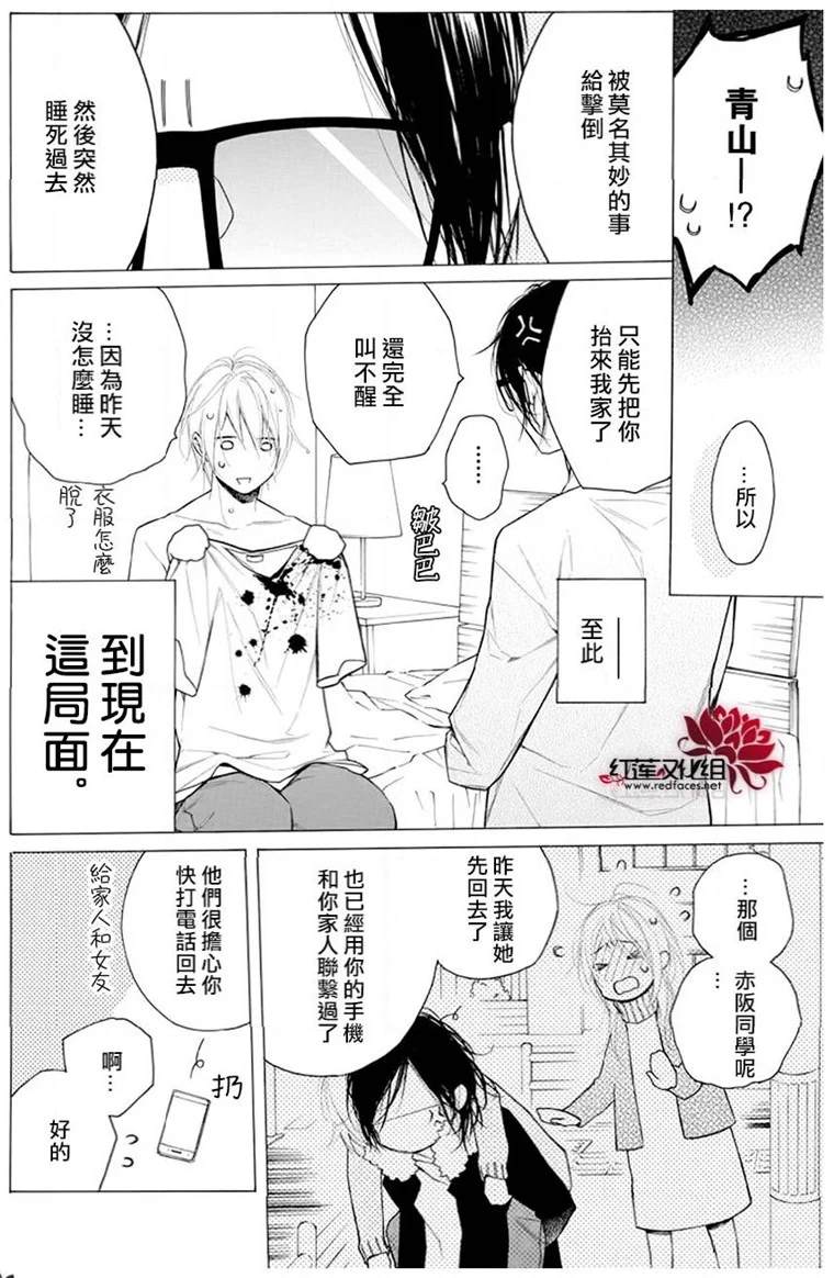 《碰壁少女》漫画最新章节第24话免费下拉式在线观看章节第【26】张图片