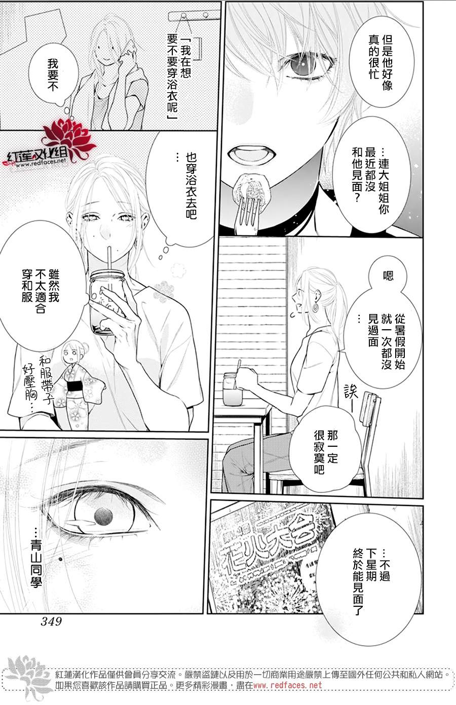 《碰壁少女》漫画最新章节第48话免费下拉式在线观看章节第【15】张图片