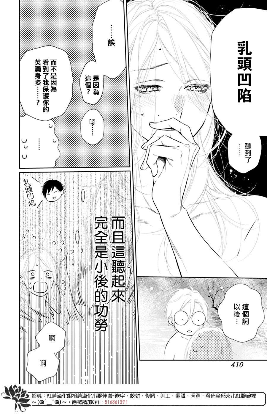 《碰壁少女》漫画最新章节第36话免费下拉式在线观看章节第【26】张图片