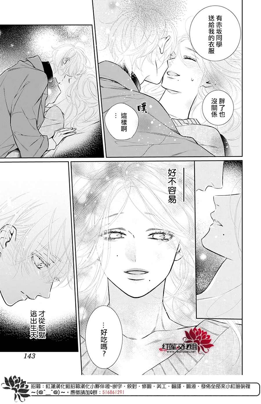 《碰壁少女》漫画最新章节第34话免费下拉式在线观看章节第【30】张图片