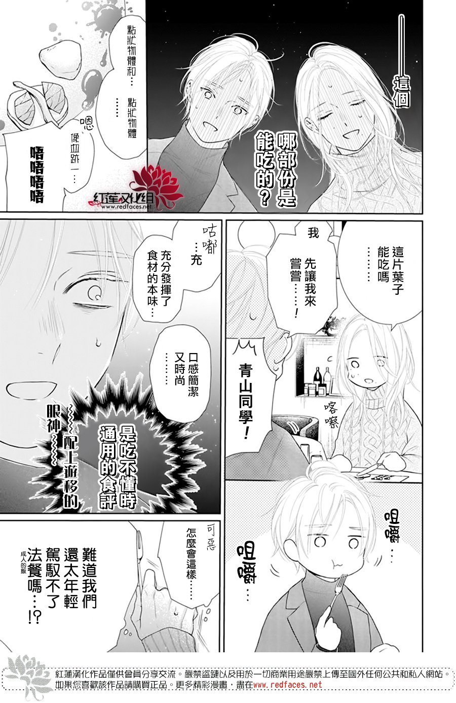 《碰壁少女》漫画最新章节第64话免费下拉式在线观看章节第【17】张图片