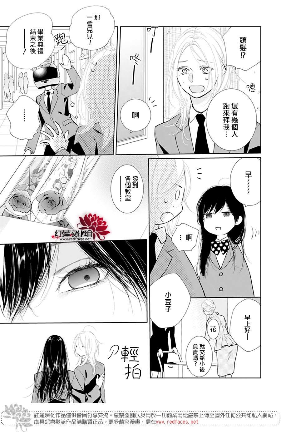 《碰壁少女》漫画最新章节第38话免费下拉式在线观看章节第【29】张图片