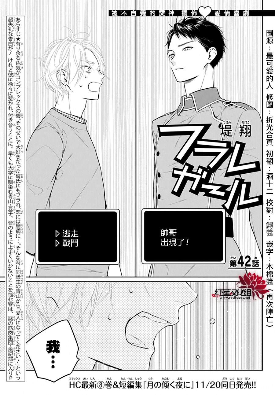 《碰壁少女》漫画最新章节第42话免费下拉式在线观看章节第【1】张图片