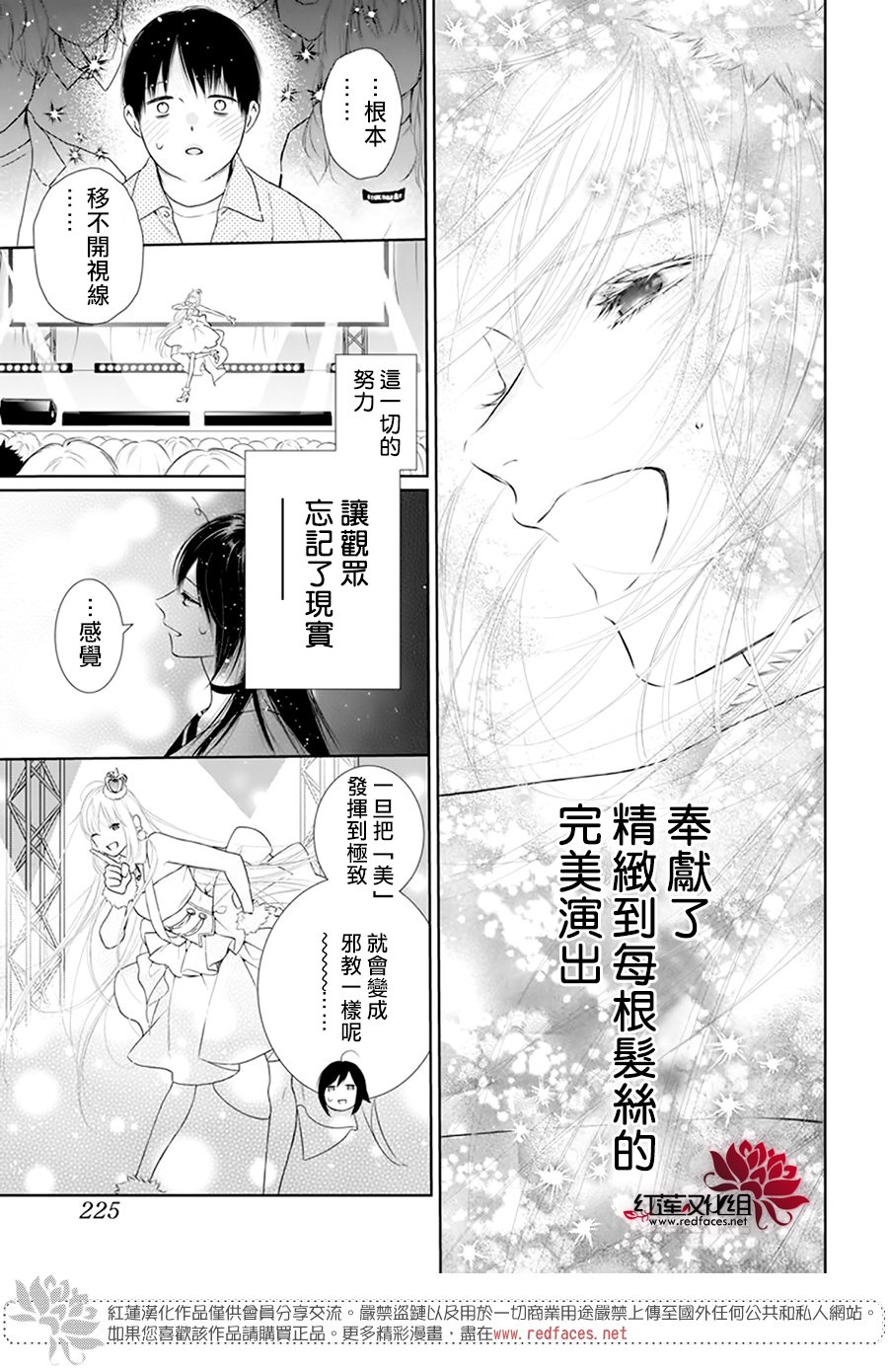 《碰壁少女》漫画最新章节第61话免费下拉式在线观看章节第【17】张图片