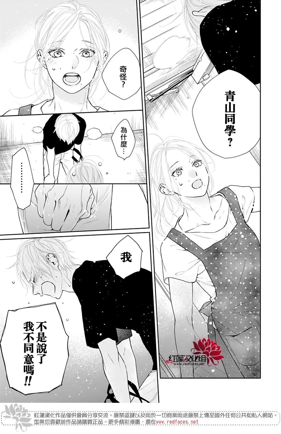 《碰壁少女》漫画最新章节第49话免费下拉式在线观看章节第【26】张图片