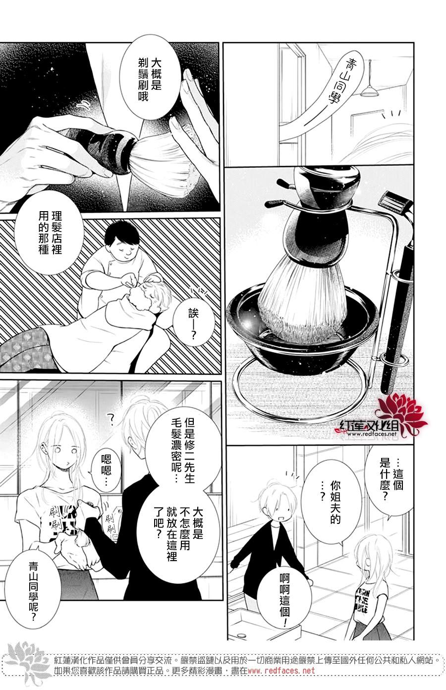 《碰壁少女》漫画最新章节第43话免费下拉式在线观看章节第【14】张图片