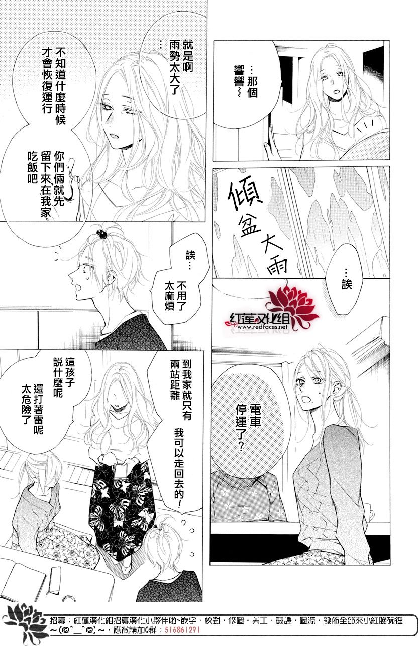 《碰壁少女》漫画最新章节第12话免费下拉式在线观看章节第【22】张图片