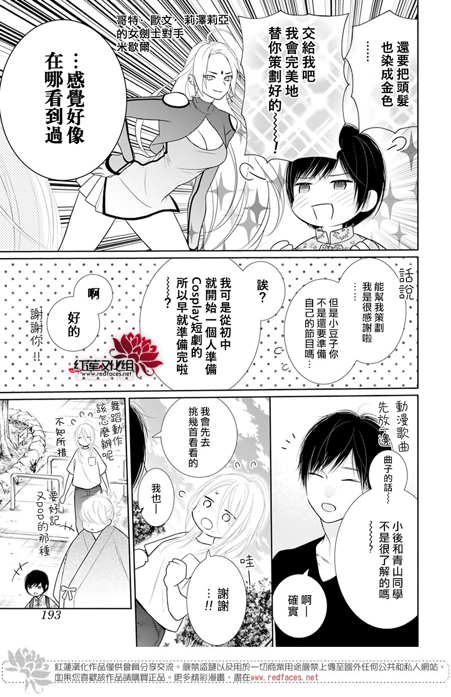 《碰壁少女》漫画最新章节第56话免费下拉式在线观看章节第【19】张图片