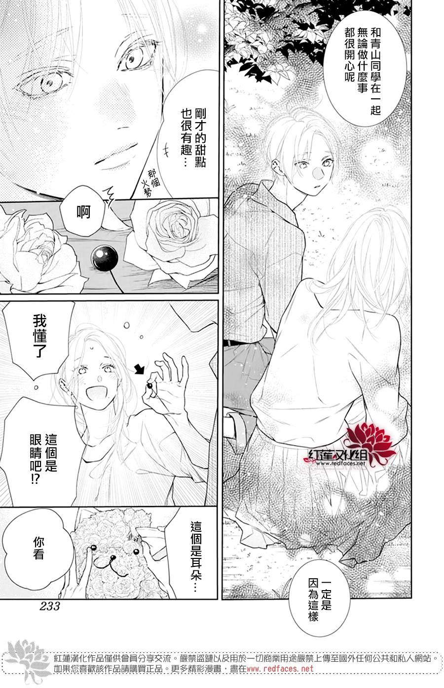 《碰壁少女》漫画最新章节第44话免费下拉式在线观看章节第【25】张图片