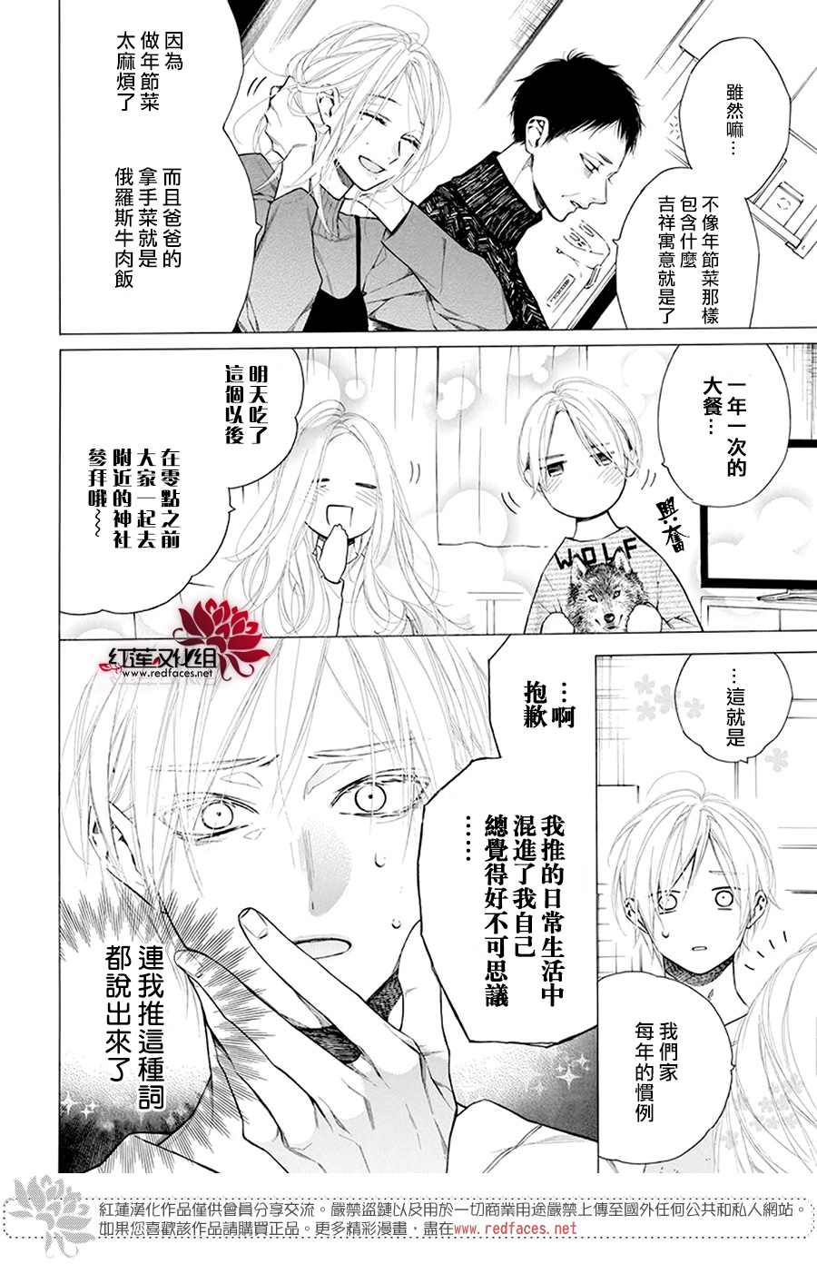 《碰壁少女》漫画最新章节第33话免费下拉式在线观看章节第【11】张图片