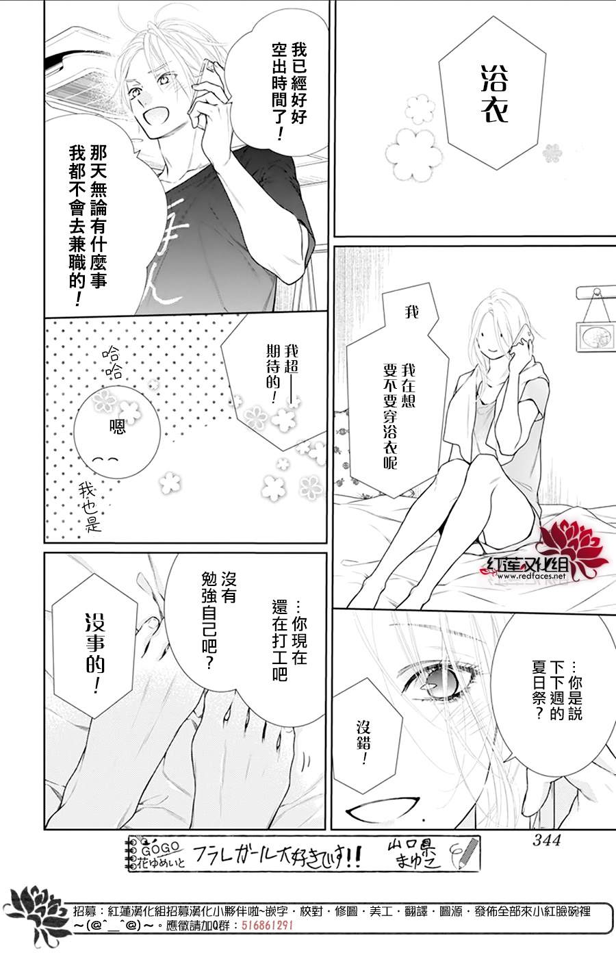 《碰壁少女》漫画最新章节第48话免费下拉式在线观看章节第【10】张图片