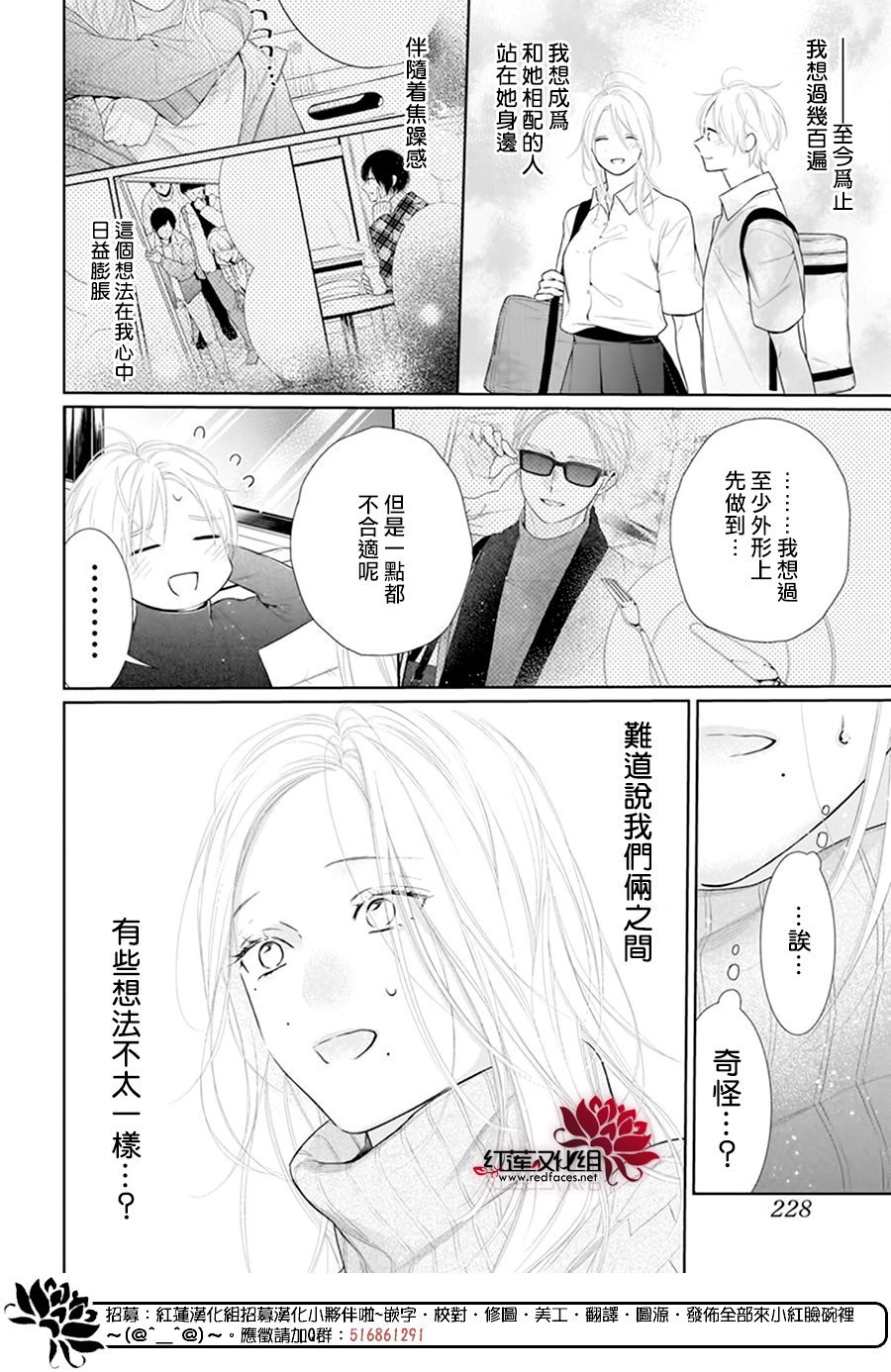 《碰壁少女》漫画最新章节第64话免费下拉式在线观看章节第【22】张图片