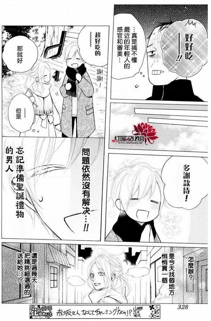 《碰壁少女》漫画最新章节第28话免费下拉式在线观看章节第【10】张图片