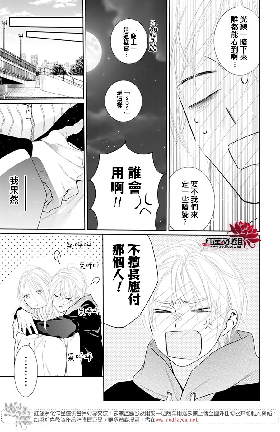 《碰壁少女》漫画最新章节第59话免费下拉式在线观看章节第【11】张图片