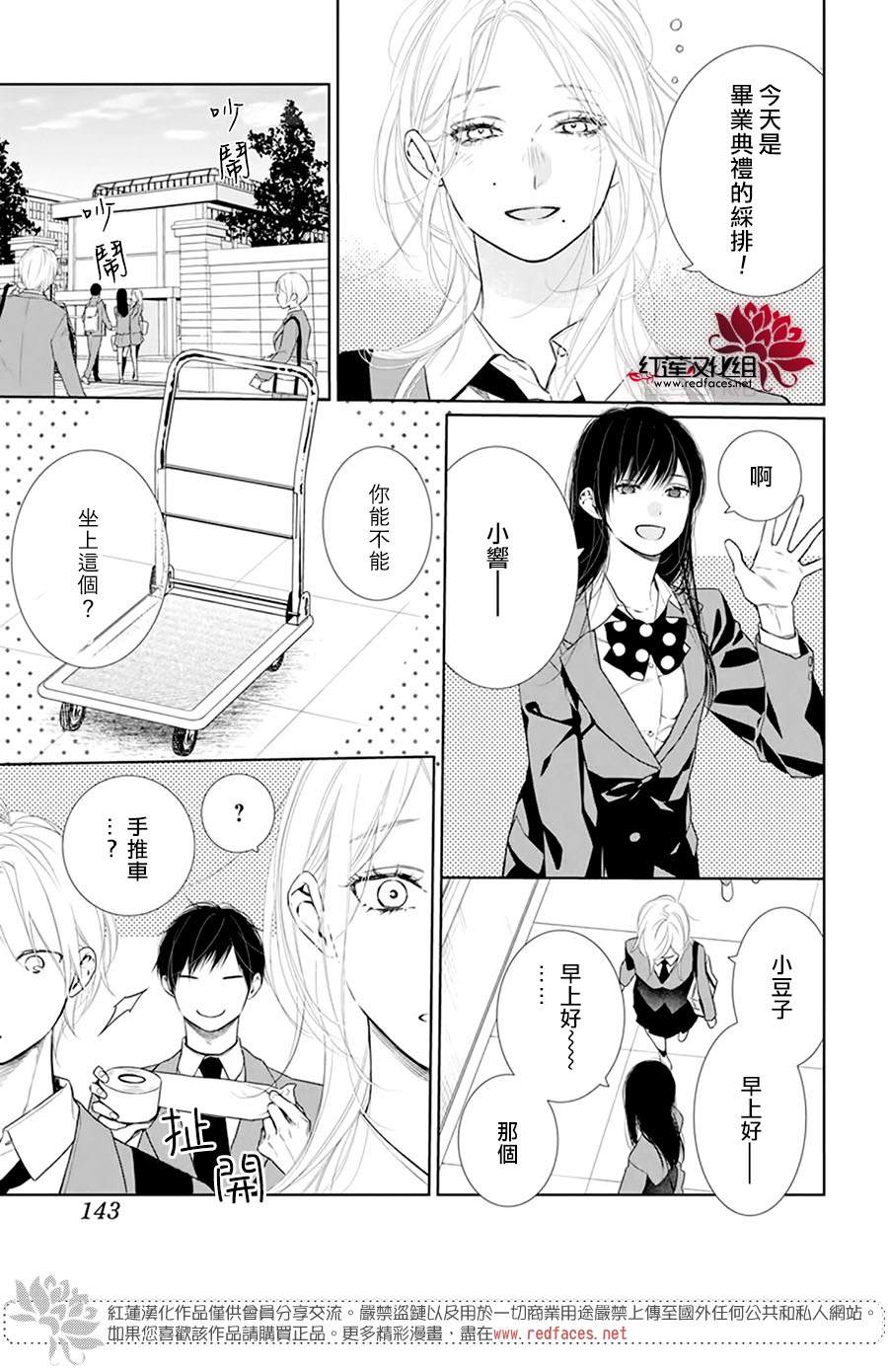 《碰壁少女》漫画最新章节第38话免费下拉式在线观看章节第【5】张图片