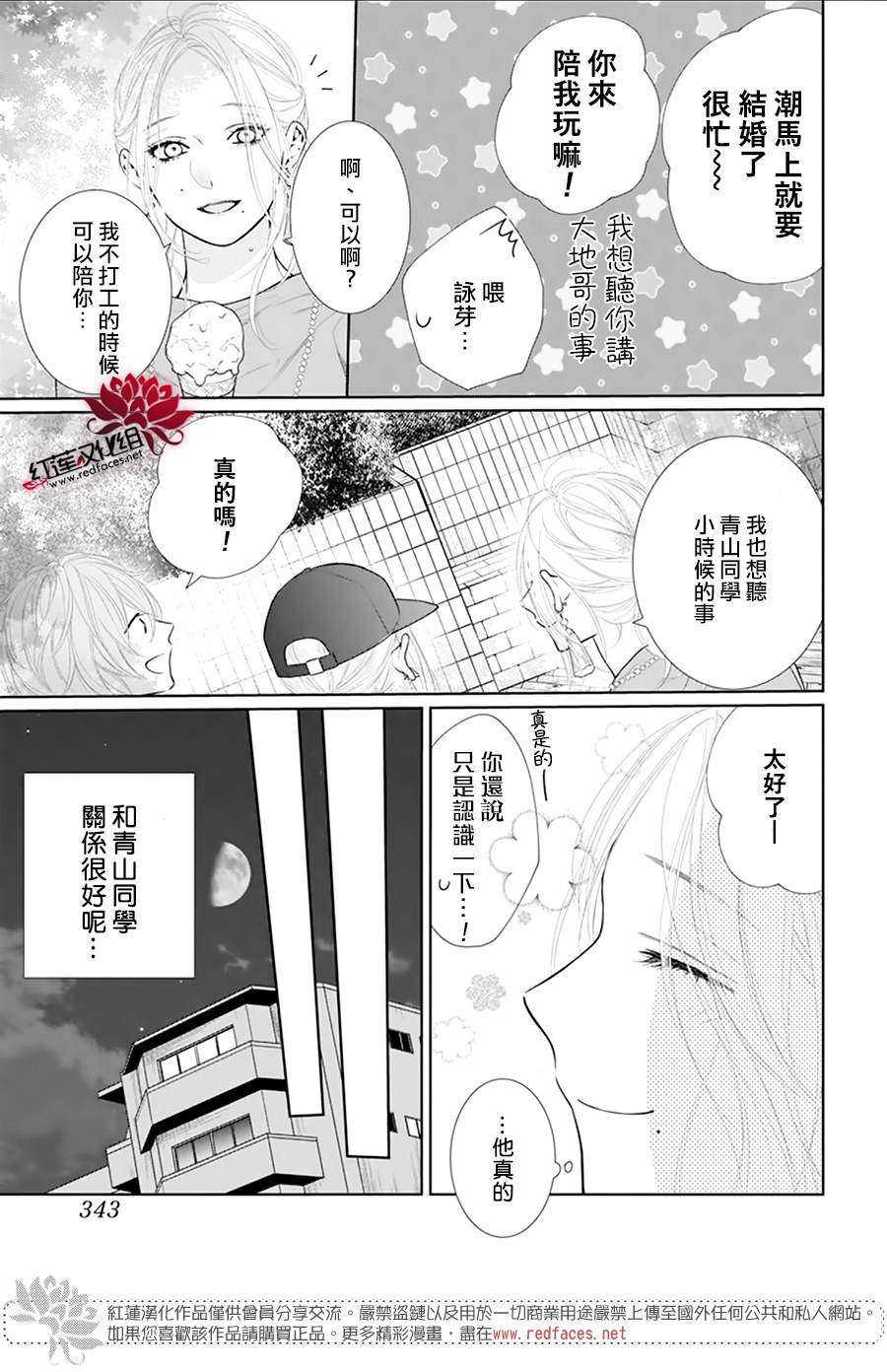 《碰壁少女》漫画最新章节第48话免费下拉式在线观看章节第【9】张图片