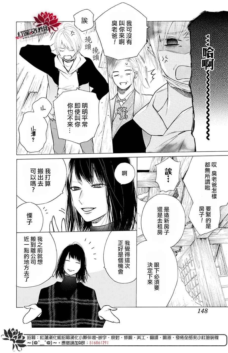 《碰壁少女》漫画最新章节第31话免费下拉式在线观看章节第【4】张图片