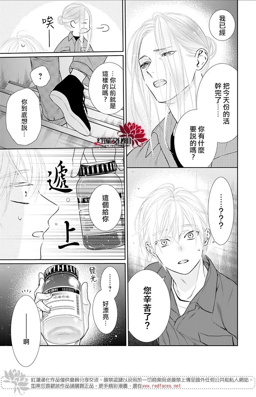 《碰壁少女》漫画最新章节第58话免费下拉式在线观看章节第【26】张图片