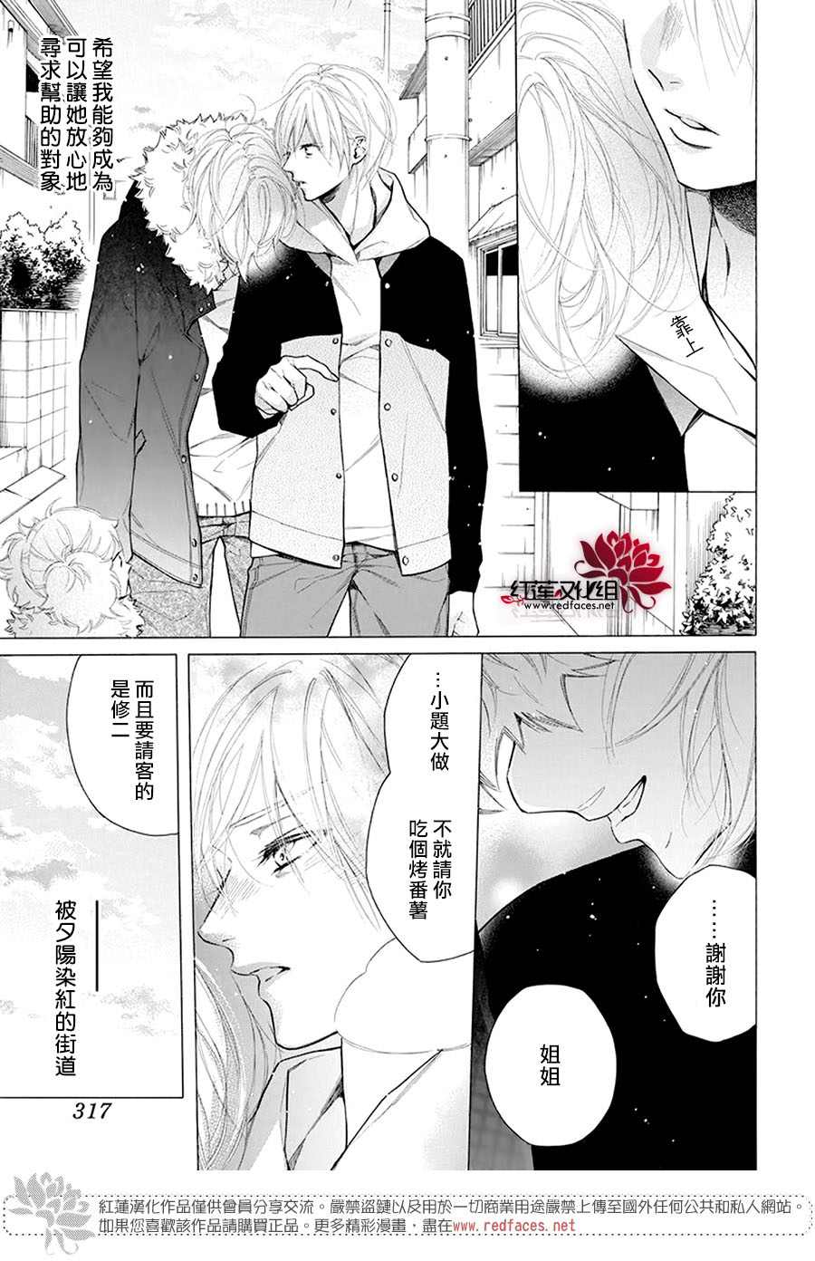 《碰壁少女》漫画最新章节第32话免费下拉式在线观看章节第【29】张图片