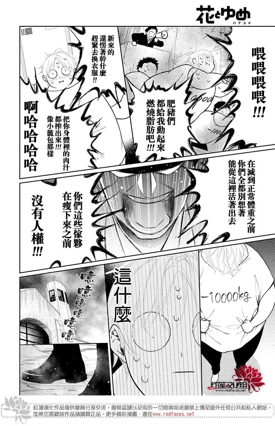 《碰壁少女》漫画最新章节第34话免费下拉式在线观看章节第【9】张图片