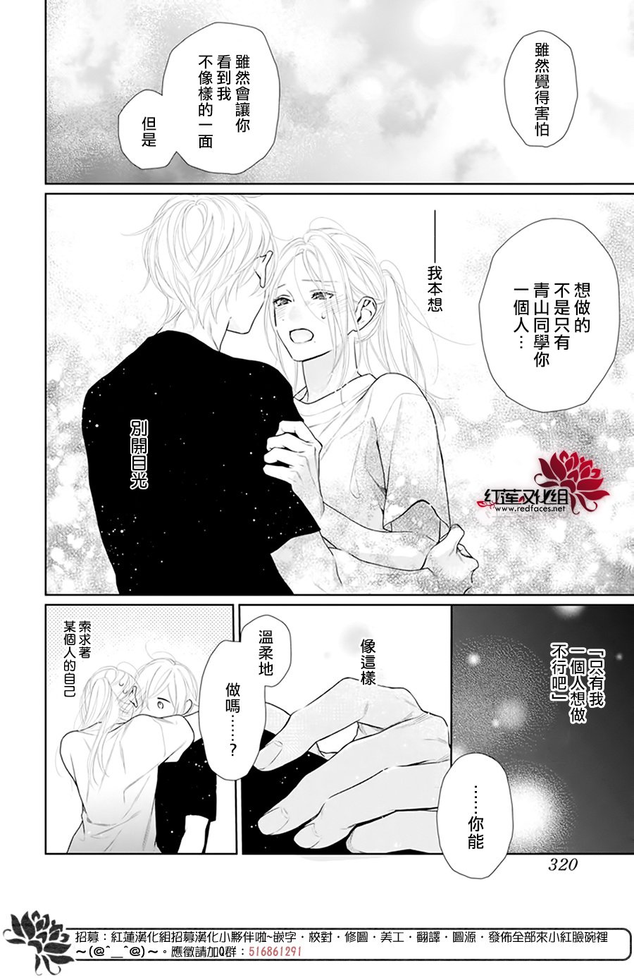 《碰壁少女》漫画最新章节第54话免费下拉式在线观看章节第【28】张图片