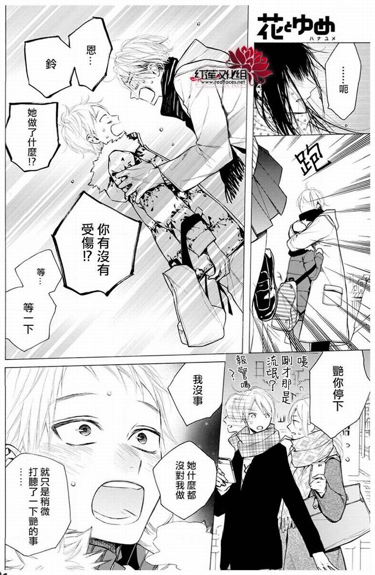 《碰壁少女》漫画最新章节第26话免费下拉式在线观看章节第【20】张图片