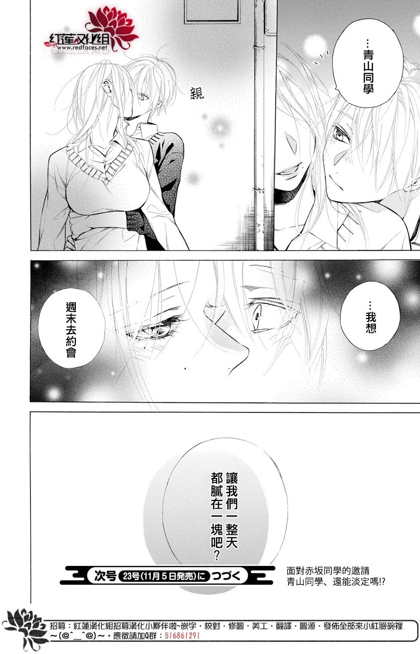 《碰壁少女》漫画最新章节第10话免费下拉式在线观看章节第【30】张图片