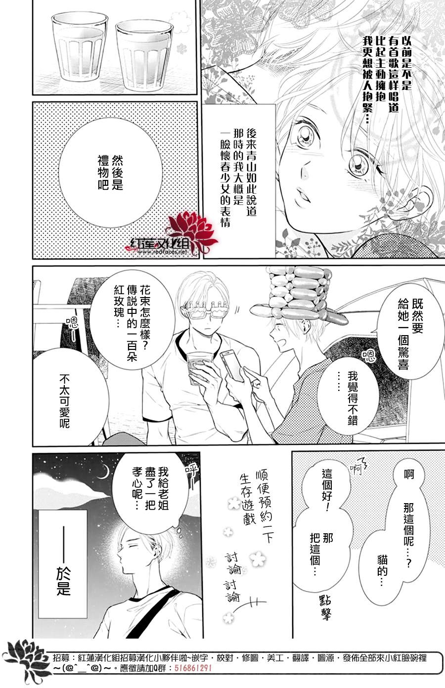 《碰壁少女》漫画最新章节第44话免费下拉式在线观看章节第【14】张图片