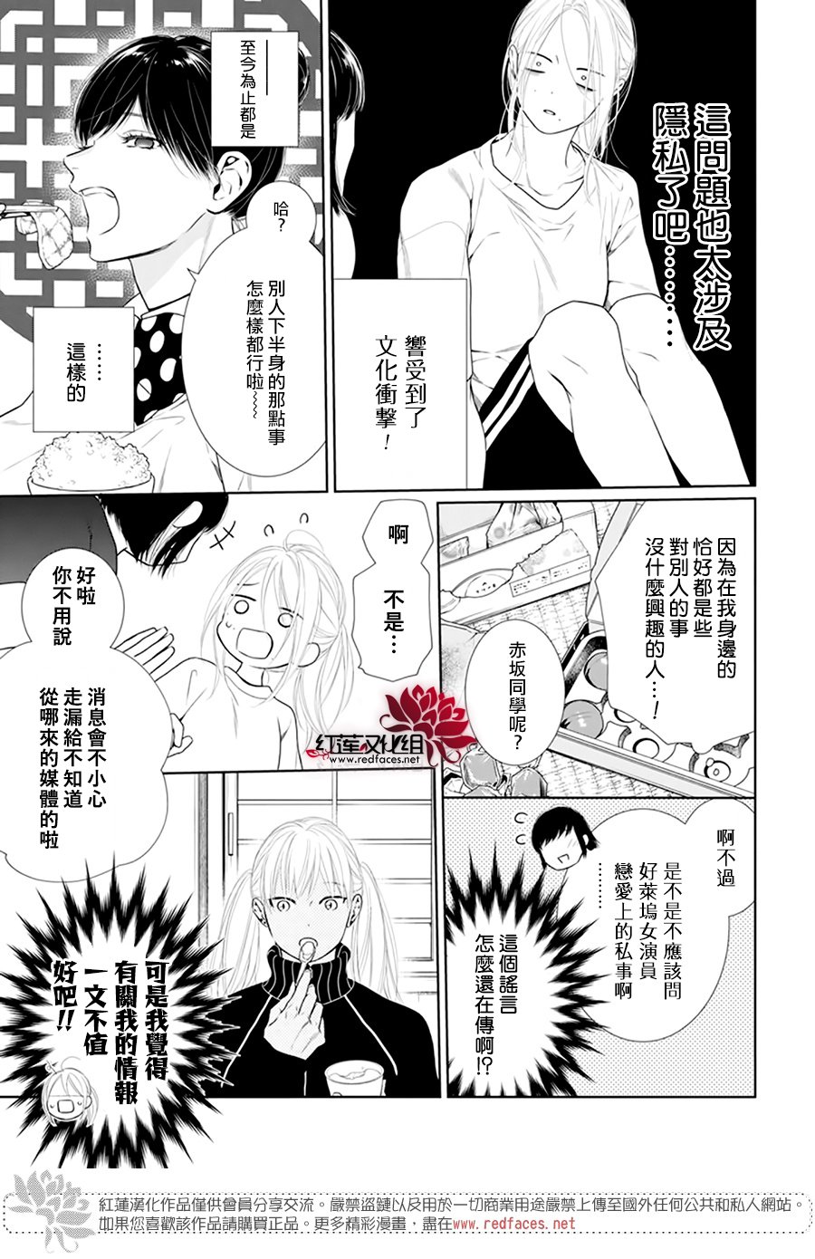 《碰壁少女》漫画最新章节第53话免费下拉式在线观看章节第【9】张图片