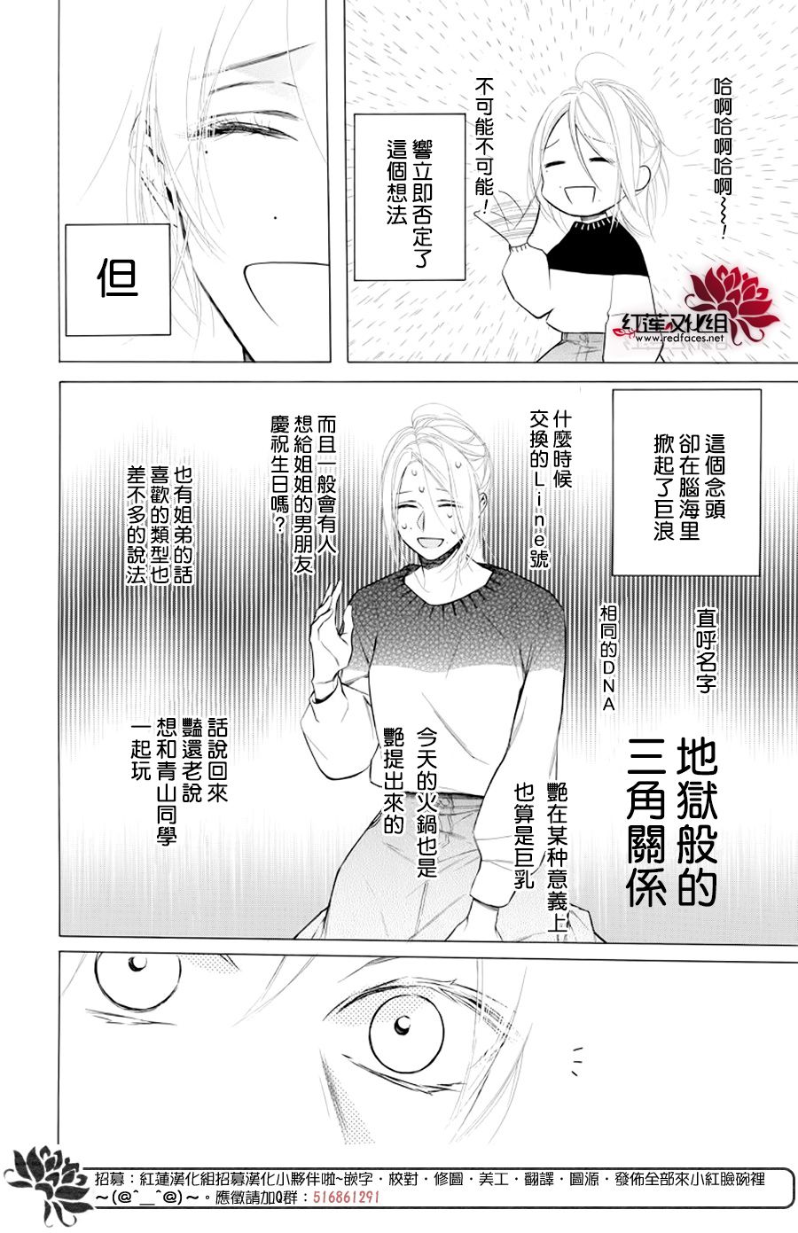 《碰壁少女》漫画最新章节第17话免费下拉式在线观看章节第【16】张图片