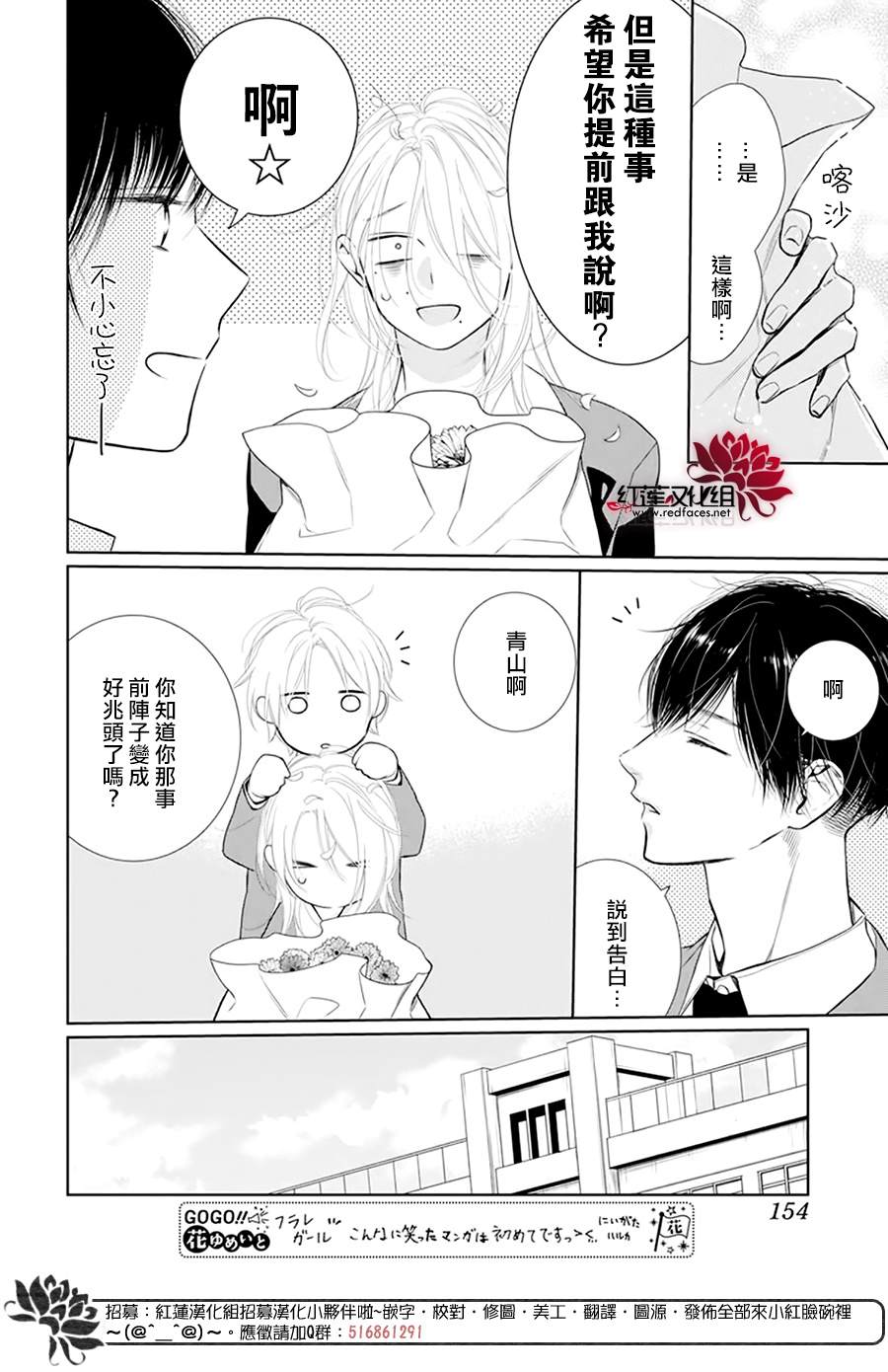 《碰壁少女》漫画最新章节第38话免费下拉式在线观看章节第【16】张图片