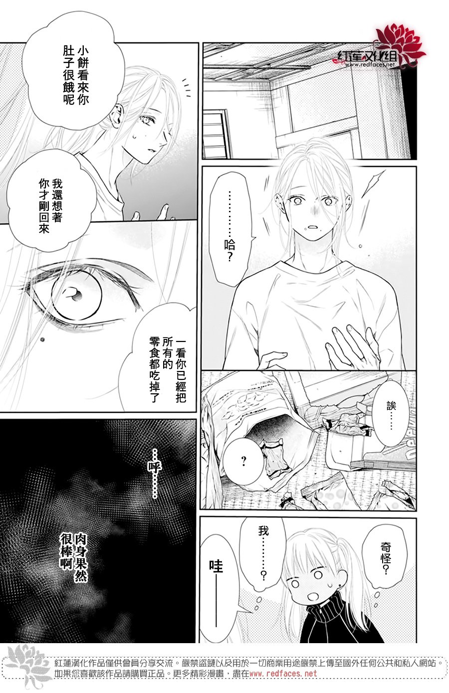 《碰壁少女》漫画最新章节第53话免费下拉式在线观看章节第【25】张图片