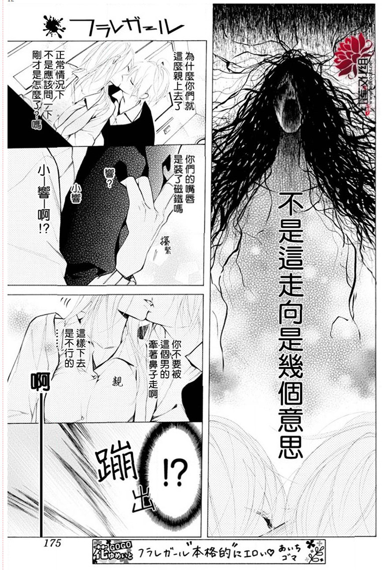 《碰壁少女》漫画最新章节第21话免费下拉式在线观看章节第【12】张图片