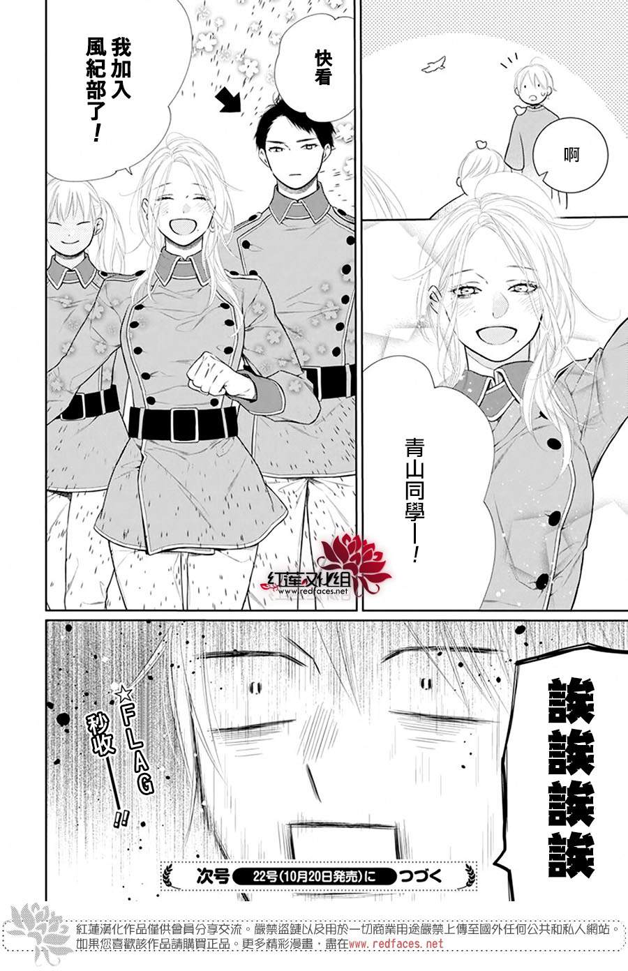 《碰壁少女》漫画最新章节第41话免费下拉式在线观看章节第【31】张图片