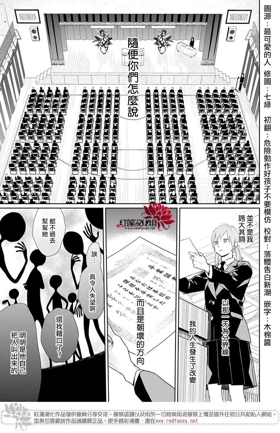 《碰壁少女》漫画最新章节第39话免费下拉式在线观看章节第【3】张图片