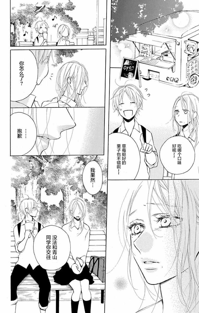 《碰壁少女》漫画最新章节第1话免费下拉式在线观看章节第【22】张图片