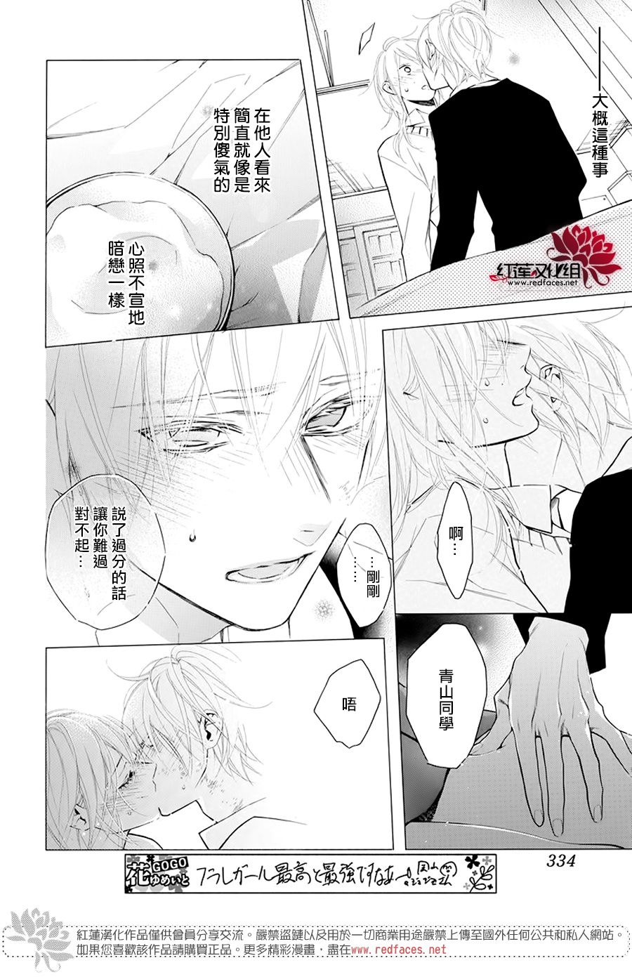 《碰壁少女》漫画最新章节第18话免费下拉式在线观看章节第【25】张图片