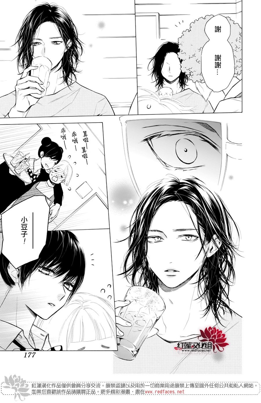 《碰壁少女》漫画最新章节第19话免费下拉式在线观看章节第【11】张图片