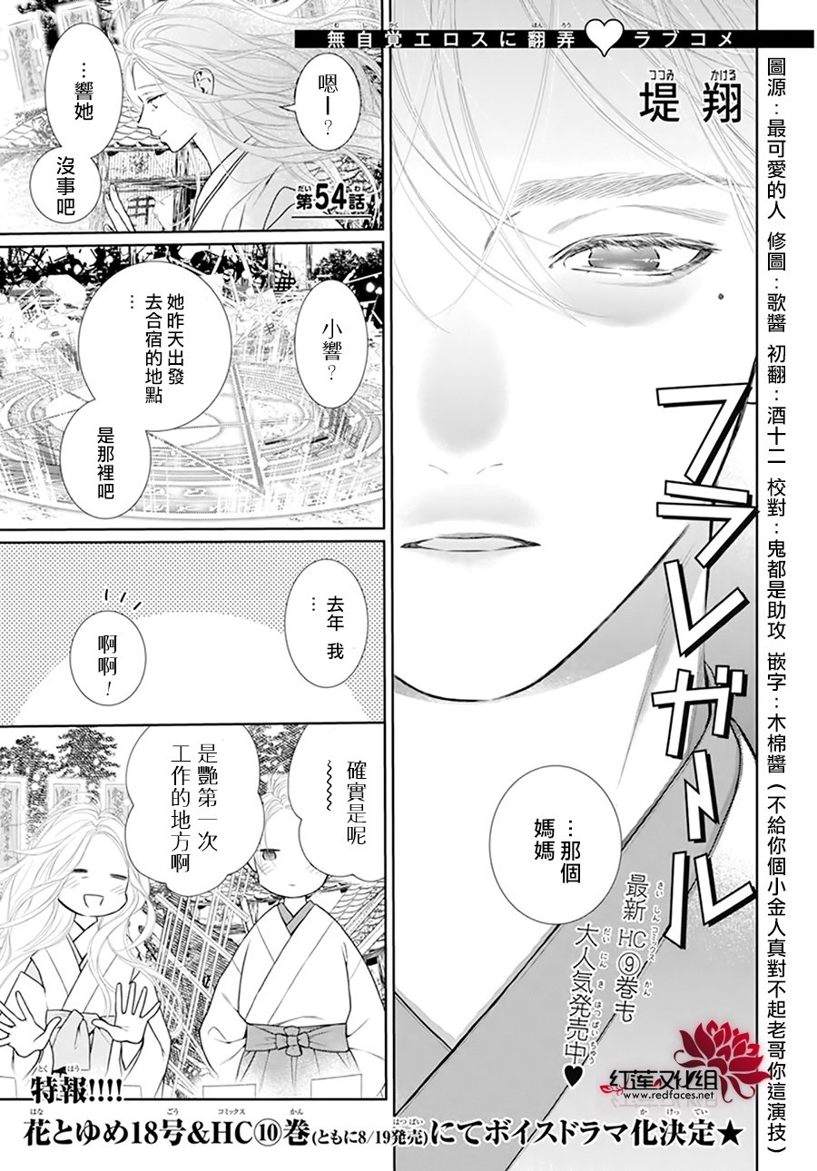 《碰壁少女》漫画最新章节第54话免费下拉式在线观看章节第【1】张图片