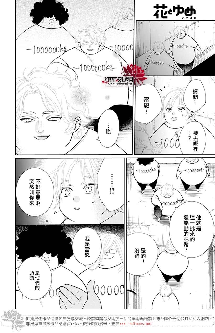 《碰壁少女》漫画最新章节第34话免费下拉式在线观看章节第【11】张图片