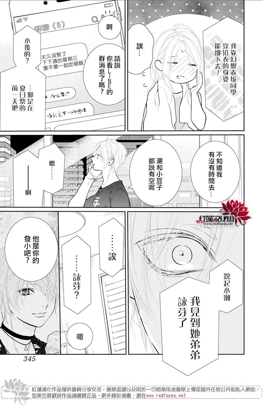 《碰壁少女》漫画最新章节第48话免费下拉式在线观看章节第【11】张图片