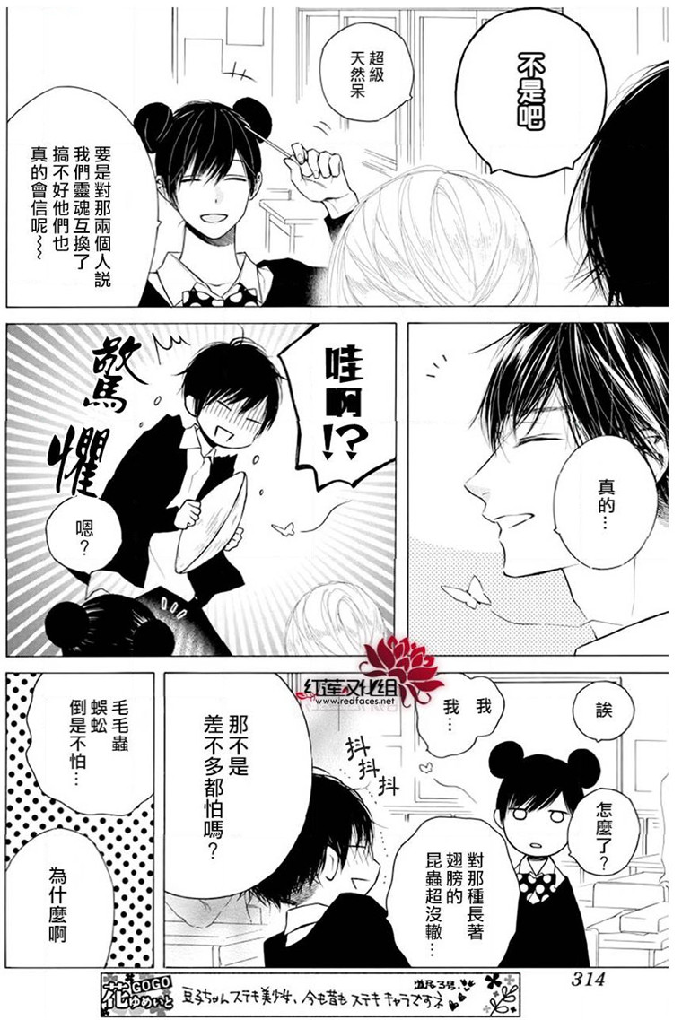 《碰壁少女》漫画最新章节第22话免费下拉式在线观看章节第【4】张图片