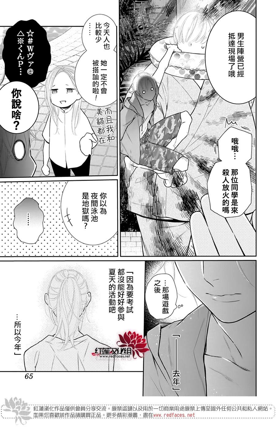 《碰壁少女》漫画最新章节第45话免费下拉式在线观看章节第【23】张图片