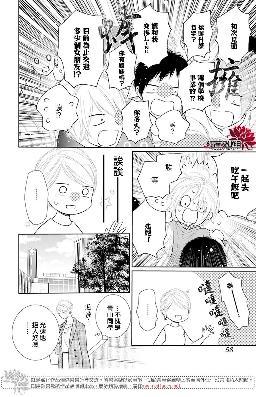 《碰壁少女》漫画最新章节第41话免费下拉式在线观看章节第【13】张图片