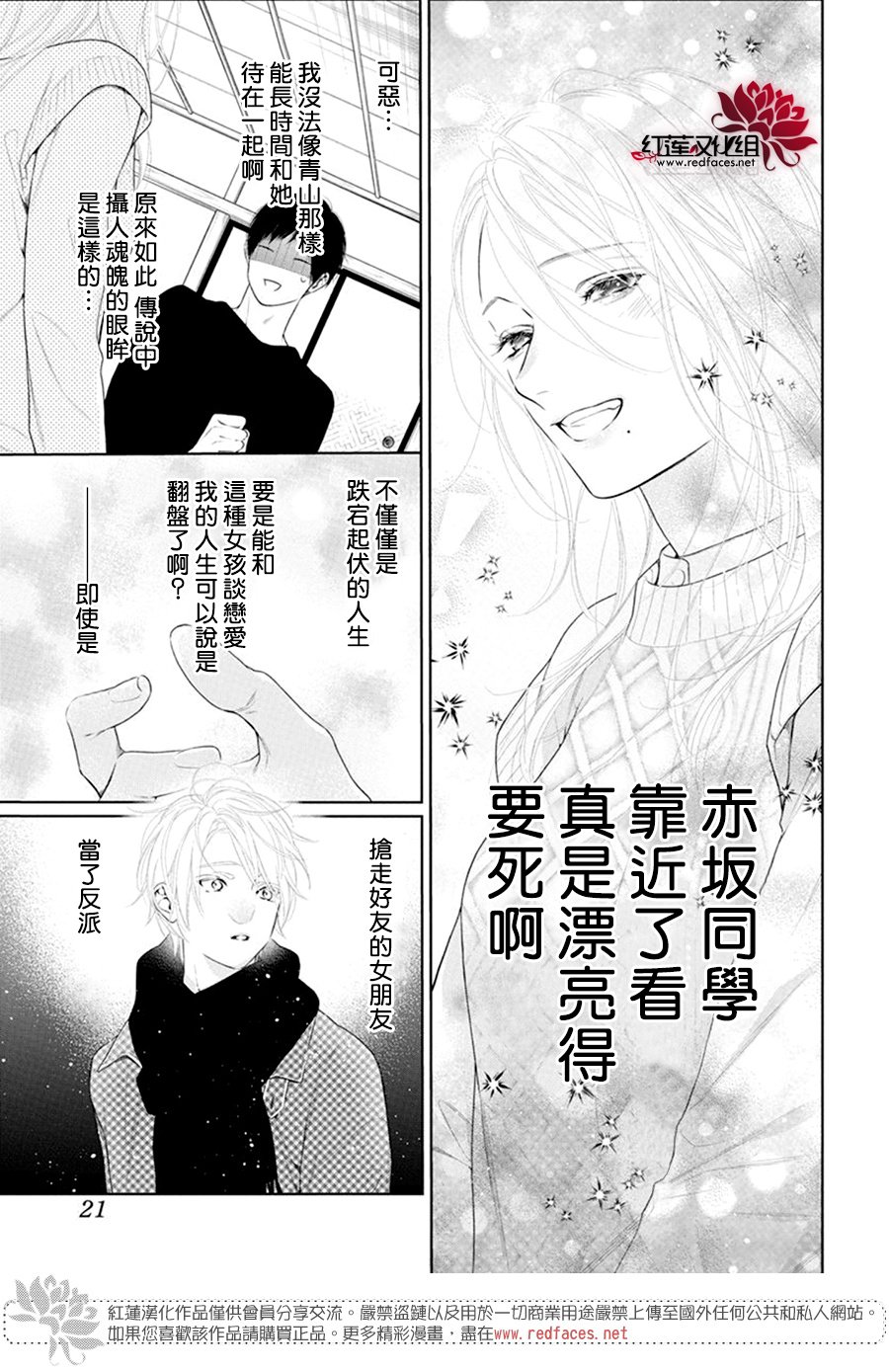 《碰壁少女》漫画最新章节第67话免费下拉式在线观看章节第【12】张图片